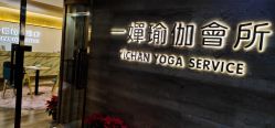 -嘉悦瑜伽会所