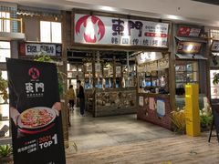 -東門韩国传统烤肉·韩国料理(银座直营店)