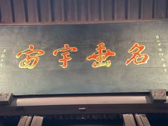 -成都武侯祠博物馆