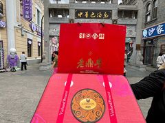 -老鼎丰(靖宇街总店)