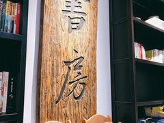 -和府捞面(领展购物广场京通店)