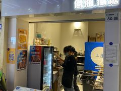-三厘鸡蛋仔(印力店)