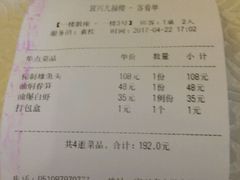 账单-九福楼大酒店