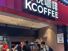 -肯德基(青岛北站西广场店)