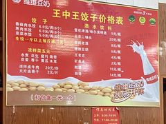 -王中王饺子店(天桥街店)