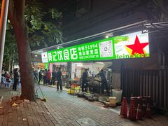 -黄记饮食店·潮汕家常菜(丹霞庄中区店)