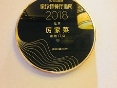-厉家菜(德胜门总店)