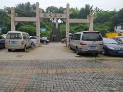 -邓愈墓