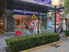 -巴黎贝甜(大宁国际商业广场店)