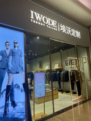 -埃沃定制(壹方城购物中心店)