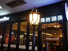 -海岩咖啡(茂业天地店)