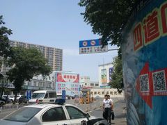 -四道口水产市场