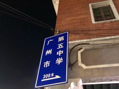 -海幢瑞芳饮食店