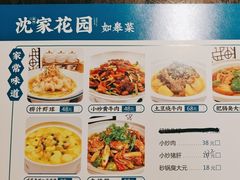 -沈家花园如皋菜(君御豪庭店)