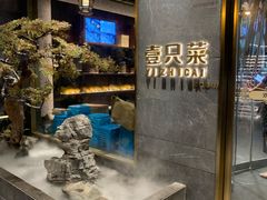 -壹只菜·崇明本地特色菜(崇明南门店)