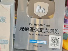 -宠颐生斯嘉宠物医院·急重症·心内科(谷阳北路分院)