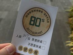 -80s港式茶餐廳
