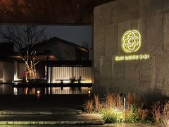 -木守西溪溪隐餐厅
