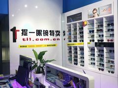 -提一眼镜·蔡司·依视路(小寨店)