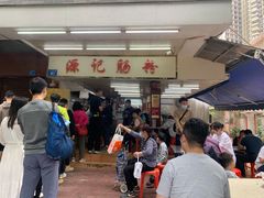 等位区-源记肠粉(华贵路店)
