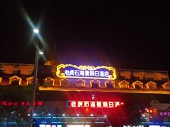 -老虎石海上公园