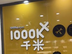 -千米手机电脑维修回收(金银湖店)