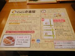 -CoCo壱番屋(久光百货店)