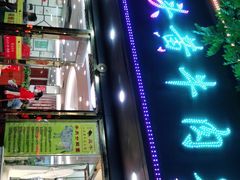 -真牛汕头黄牛肉火锅(莲塘仙湖植物园店)