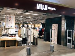 -MUJI无印良品(世博源店)