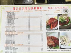 -佳记厚街烧鹅濑粉(广州总店)