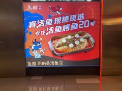 -鱼酷活鱼烤鱼(江宁金鹰店)