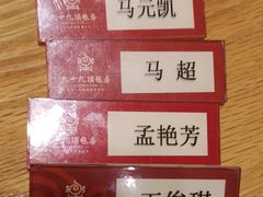 -九十九顶毡房(阜石路店)