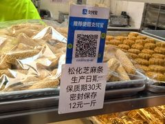 -纯心饼店(源溪店)