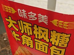 -味多美(江安路店)