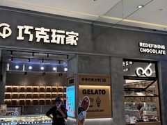 -巧克玩家·城市伴手礼(in88银泰店)