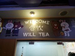 门面-赏饮·WILL TEA