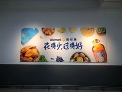 -沃尔玛(前山店)