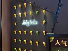 -July tale·可丽饼(德基广场店)