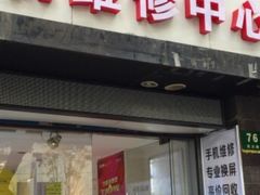 -百机汇精品二手手机维修(七宝店)