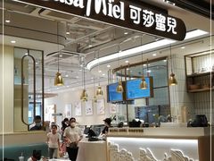 门面-可莎蜜兒(黄龙K-lab店)