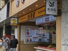 -狗撵鸭(泰山公寓店)