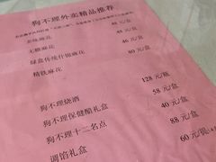 菜单-狗不理(山东路总店)