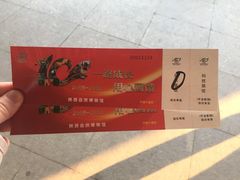 -陕西自然博物馆