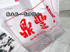 -鼎丰真(重庆路店)