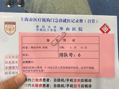 -复旦大学附属中山医院(西院区)