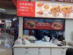 -王大乔泡椒米线·小火锅(星城天地店)