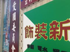门面-美芝莲(东方宝泰店)