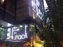 -胡桃里音乐酒馆(万科城市广场店)