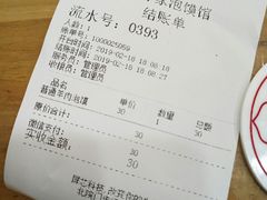 账单-毅祥斋老孙家泡馍(北院门鼓楼店)