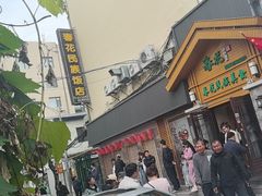 -春花民族美食(佳木斯总店)
